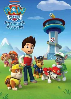 Щенячий патруль 1-9 сезон 2013