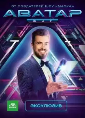 Аватар 1-3 сезон