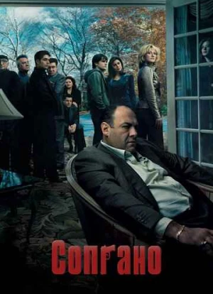 Сопрано 1-6 сезон