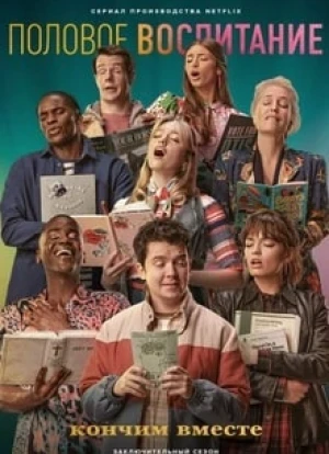 Половое воспитание 1-4 сезон