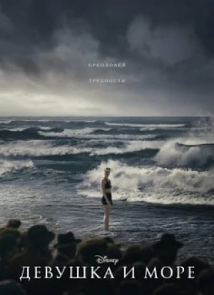 Девушка и море