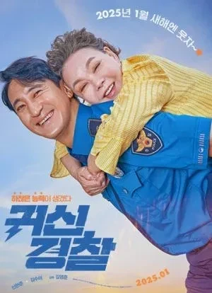 Молниеносный полицейский