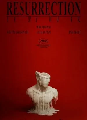 Воскрешение 2025