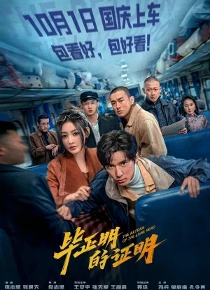 Возвращение Хромого Героя 2025