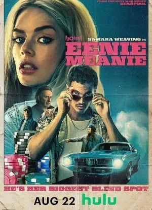 Эники-Беники 2025