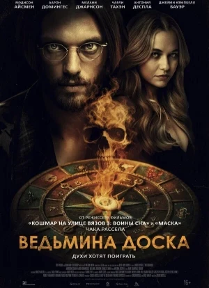 Ведьмина доска 2025