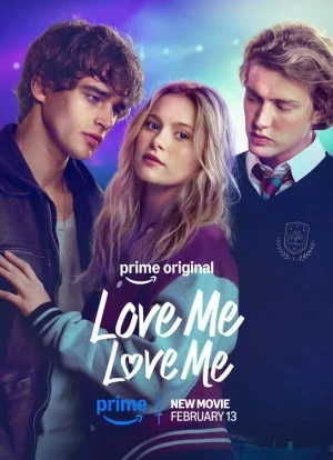 Люби меня, люби меня