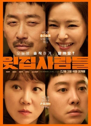 Соседи сверху