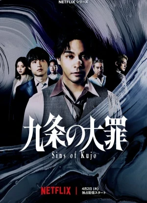 Великий грех Кудзё 1 сезон 2026
